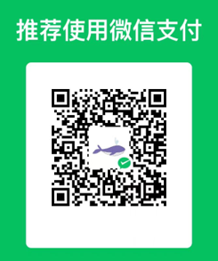 微信打赏二维码